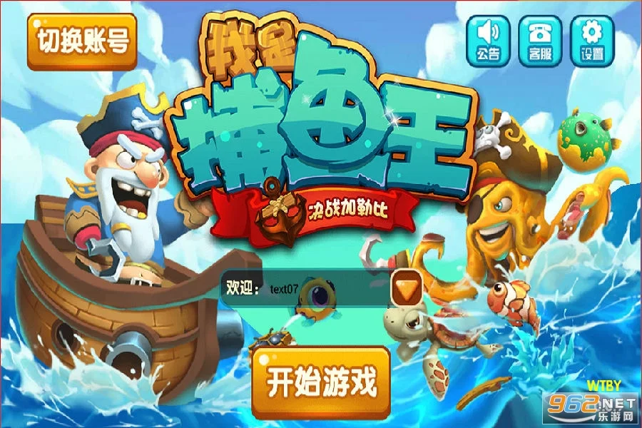 Boss挑战捕鱼模式